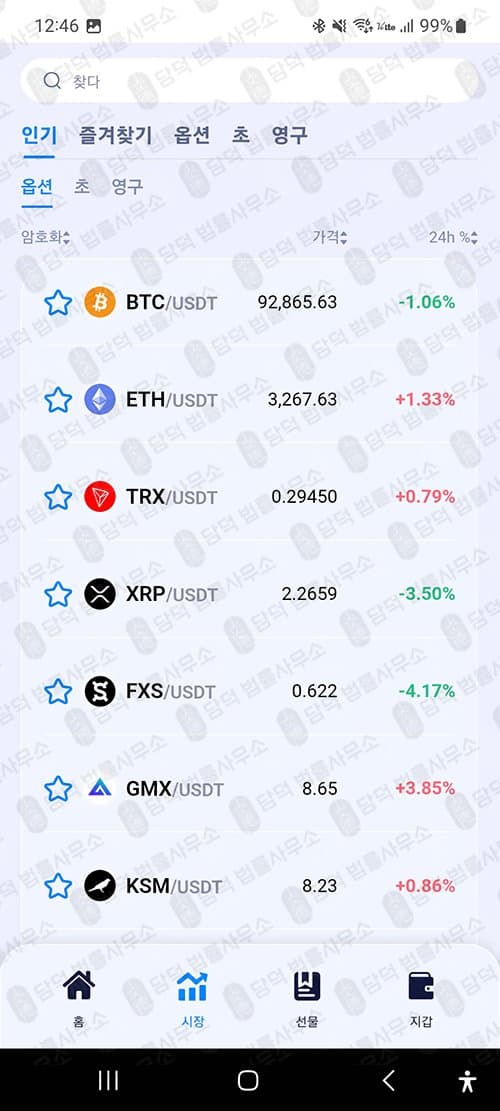 이 사진은 담덕법률사무소에서 캡쳐해둔 어플(FAEXSTAR) 관련 자료 사진입니다.
