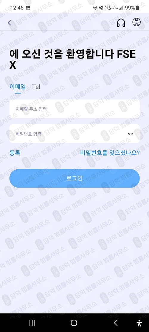 이 사진은 담덕법률사무소에서 캡쳐해둔 어플(FAEXSTAR) 관련 자료 사진입니다.