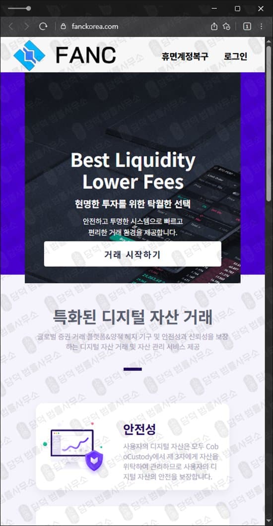 이 사진은 담덕법률사무소에서 캡쳐해둔 팬시(FANC TOKEN) 웹사이트 캡쳐 사진이며 URL은 fanckorea.com 입니다.