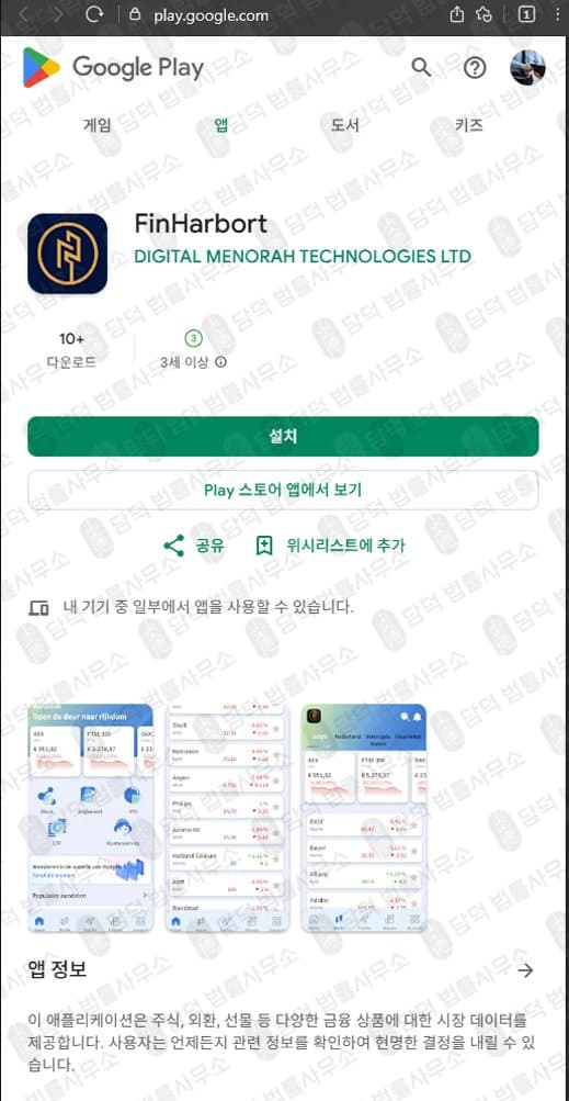 이 사진은 담덕법률사무소에서 캡쳐해둔 투자어플(FinHarbort) 웹사이트 캡쳐 사진이며 URL은 finharbort.com 입니다.