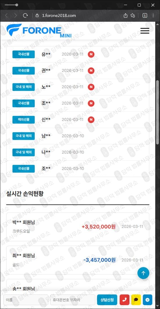 이 사진은 담덕법률사무소에서 캡쳐해둔 해외선물(FORONE) 웹사이트 캡쳐 사진이며 URL은 forone2018.com 입니다.