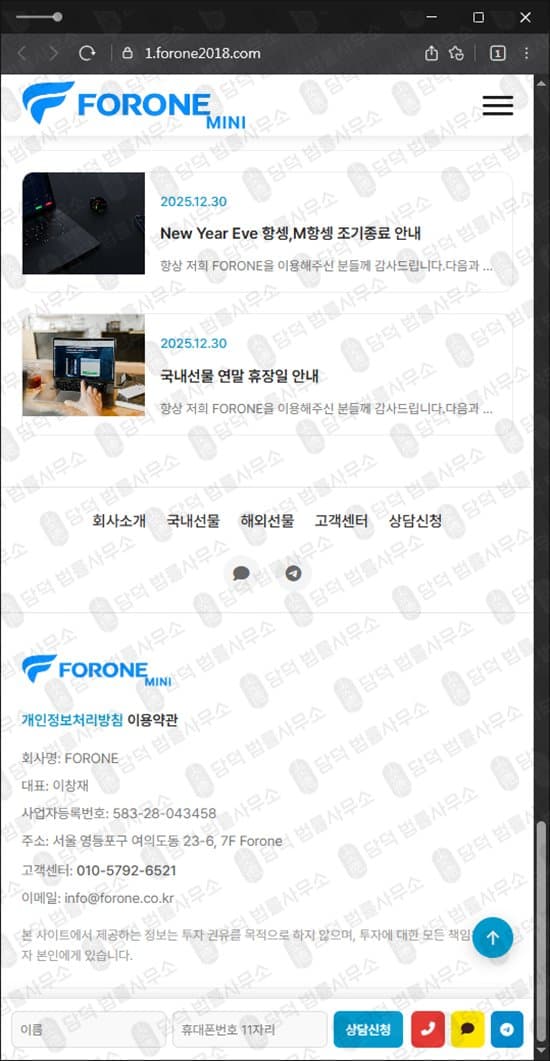 이 사진은 담덕법률사무소에서 캡쳐해둔 해외선물(FORONE) 웹사이트 캡쳐 사진이며 URL은 forone2018.com 입니다.