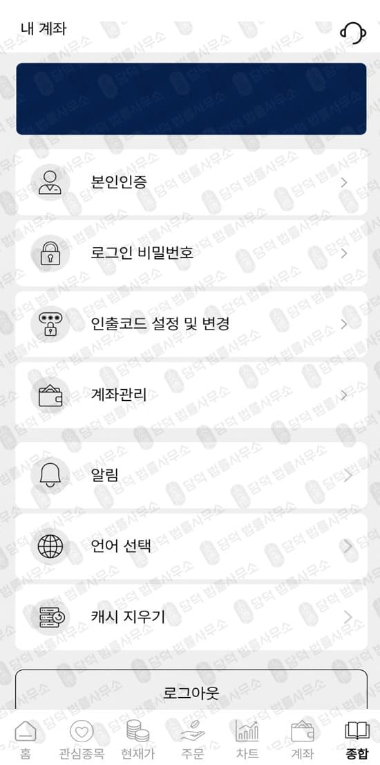 이 사진은 담덕법률사무소에서 캡쳐해둔 어플(MIN) 관련 자료 사진입니다.