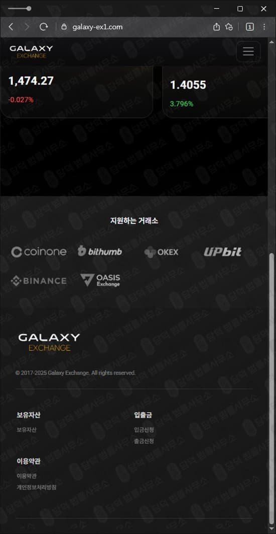 이 사진은 담덕법률사무소에서 캡쳐해둔 갤럭시(Galaxy Exchange) 웹사이트 캡쳐 사진이며 URL은 galaxy-ex1.com 입니다.