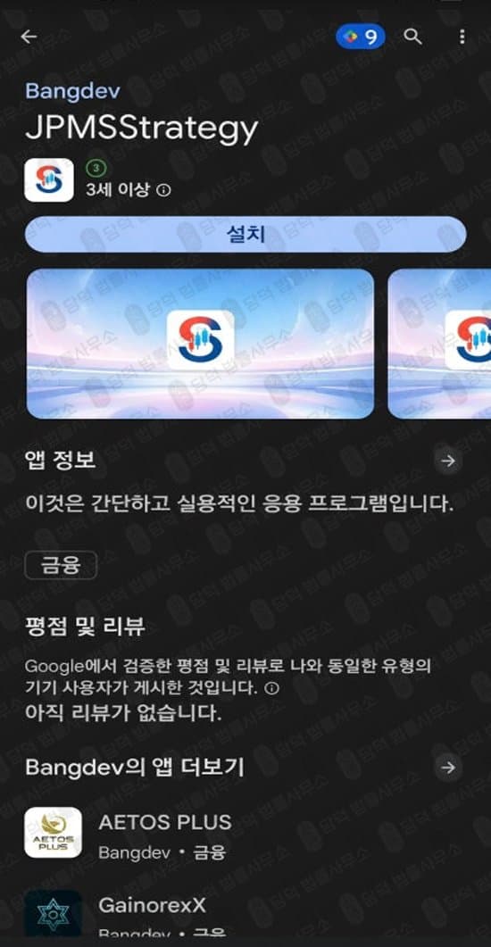 이 사진은 담덕법률사무소에서 캡쳐해둔 어플(Garnet) 관련 자료 사진입니다.