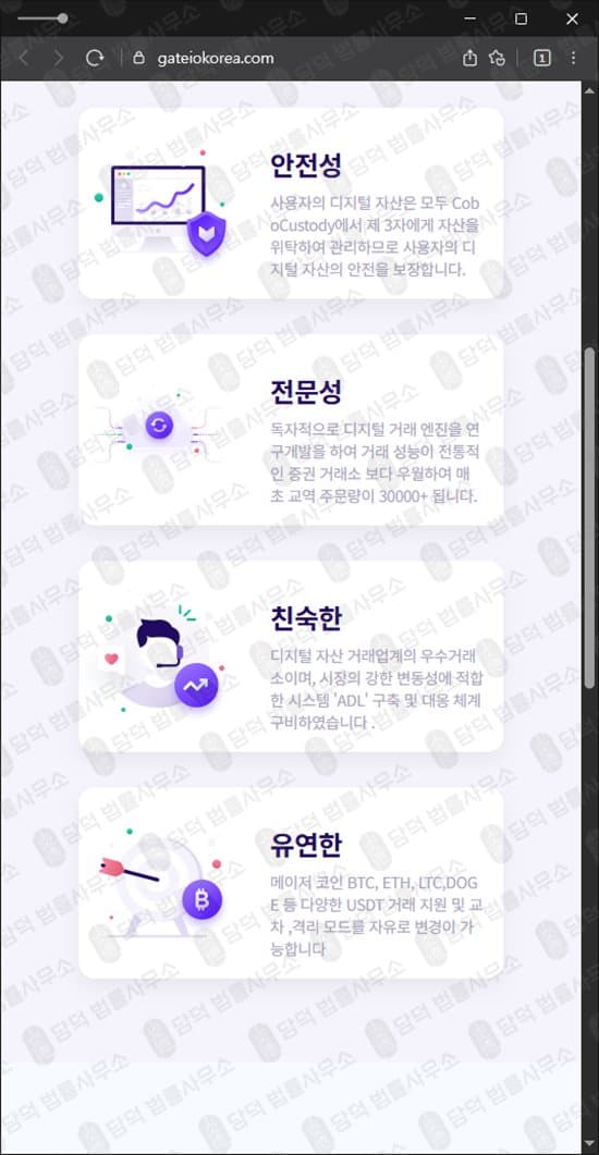 이 사진은 담덕법률사무소에서 캡쳐해둔 사칭(GATEIO) 웹사이트 캡쳐 사진이며 URL은 gateiokorea.com 입니다.
