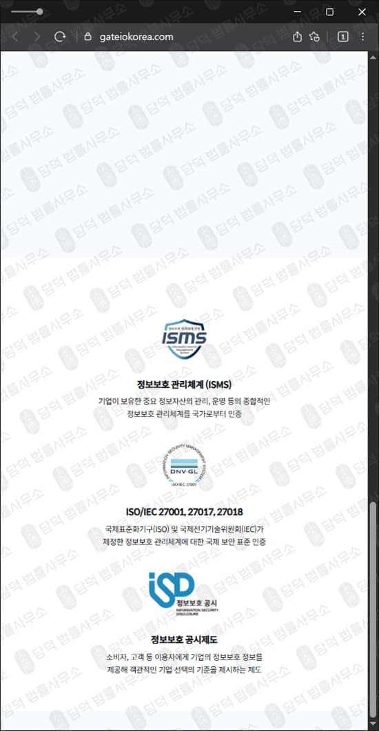 이 사진은 담덕법률사무소에서 캡쳐해둔 사칭(GATEIO) 웹사이트 캡쳐 사진이며 URL은 gateiokorea.com 입니다.