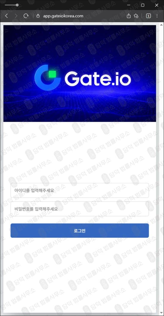 이 사진은 담덕법률사무소에서 캡쳐해둔 사칭(GATEIO) 웹사이트 캡쳐 사진이며 URL은 gateiokorea.com 입니다.