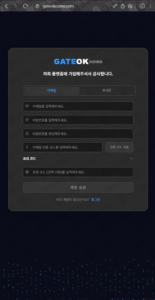 이 사진은 담덕법률사무소에서 캡쳐해둔 게이트(GATEOKCOINS) 웹사이트 캡쳐 사진이며 URL은 gateokcoins.com 입니다.