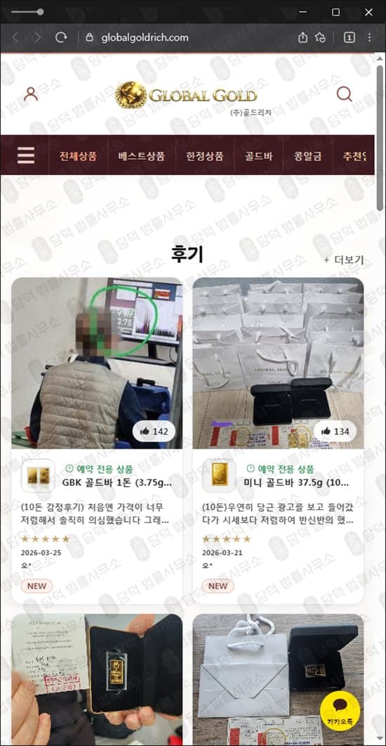이 사진은 담덕법률사무소에서 캡쳐해둔 주식회사(GLOBALGOLD) 웹사이트 캡쳐 사진이며 URL은 globalgoldrich.com 입니다.