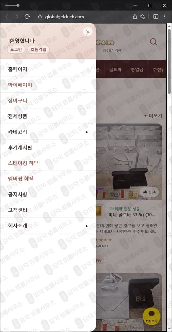 이 사진은 담덕법률사무소에서 캡쳐해둔 주식회사(GLOBALGOLD) 웹사이트 캡쳐 사진이며 URL은 globalgoldrich.com 입니다.