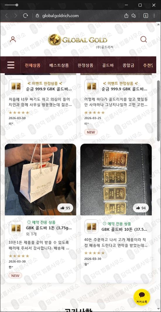 이 사진은 담덕법률사무소에서 캡쳐해둔 주식회사(GLOBALGOLD) 웹사이트 캡쳐 사진이며 URL은 globalgoldrich.com 입니다.