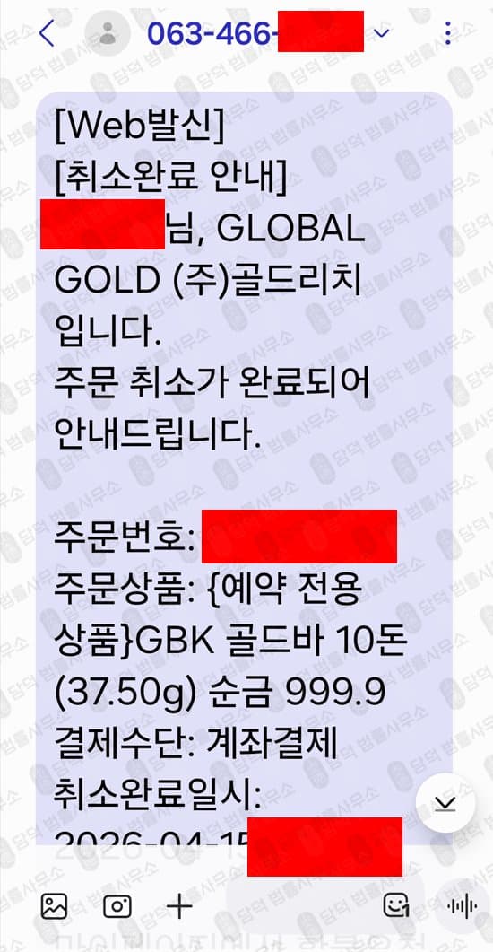 이 사진은 담덕법률사무소에서 캡쳐해둔 주식회사(GLOBALGOLD) 웹사이트 캡쳐 사진이며 URL은 globalgoldrich.com 입니다.