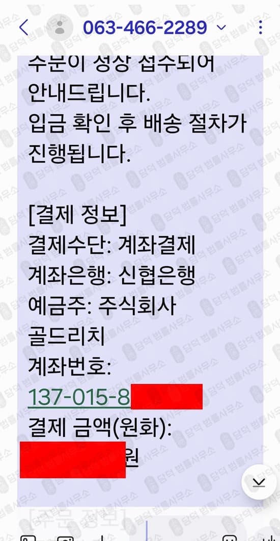 이 사진은 담덕법률사무소에서 캡쳐해둔 주식회사(GLOBALGOLD) 웹사이트 캡쳐 사진이며 URL은 globalgoldrich.com 입니다.