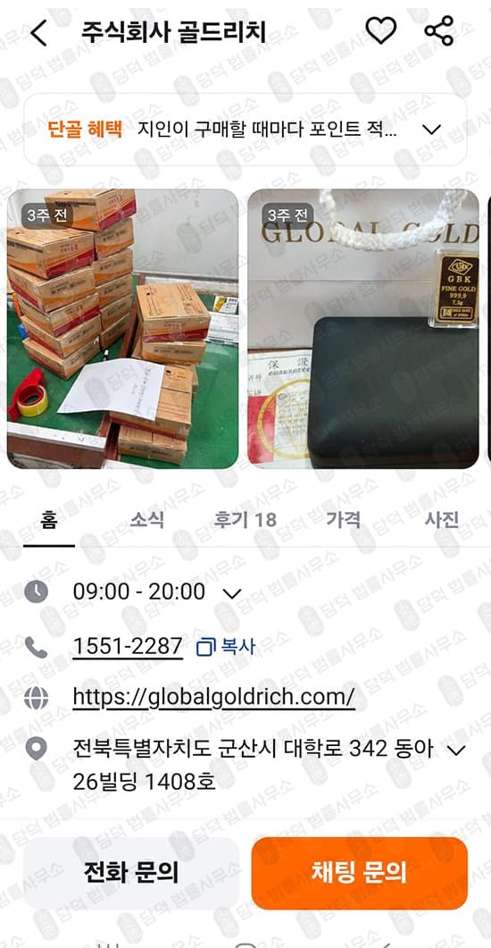 이 사진은 담덕법률사무소에서 캡쳐해둔 주식회사(GLOBALGOLD) 웹사이트 캡쳐 사진이며 URL은 globalgoldrich.com 입니다.