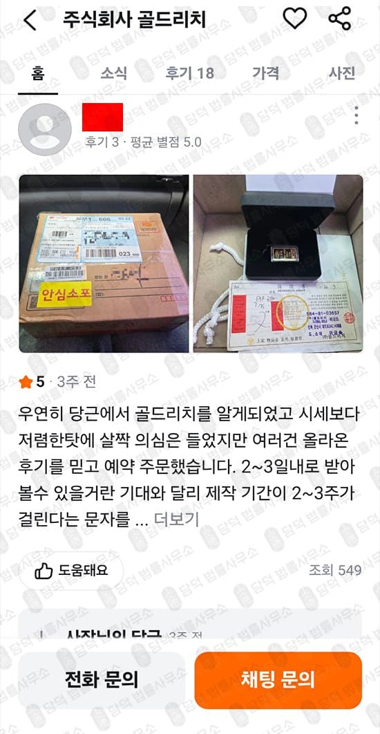 이 사진은 담덕법률사무소에서 캡쳐해둔 주식회사(GLOBALGOLD) 웹사이트 캡쳐 사진이며 URL은 globalgoldrich.com 입니다.