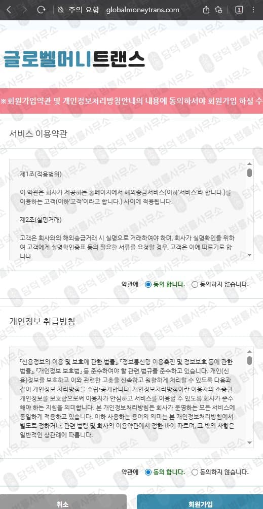 이 사진은 담덕법률사무소에서 캡쳐해둔 글로벨머니트랜스(Globalmoneytrans) 웹사이트 캡쳐 사진이며 URL은 globalmoneytrans.com 입니다.