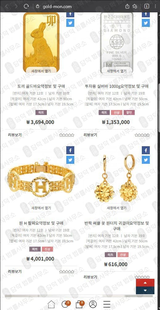 이 사진은 담덕법률사무소에서 캡쳐해둔 쇼핑몰(GOLD MON) 웹사이트 캡쳐 사진이며 URL은 gold-mon.com 입니다.