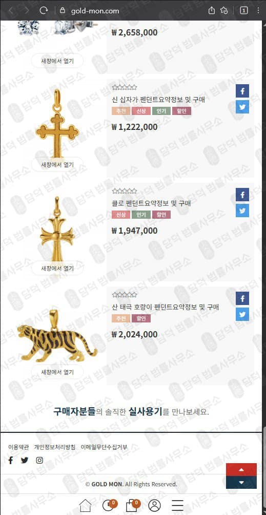 이 사진은 담덕법률사무소에서 캡쳐해둔 쇼핑몰(GOLD MON) 웹사이트 캡쳐 사진이며 URL은 gold-mon.com 입니다.