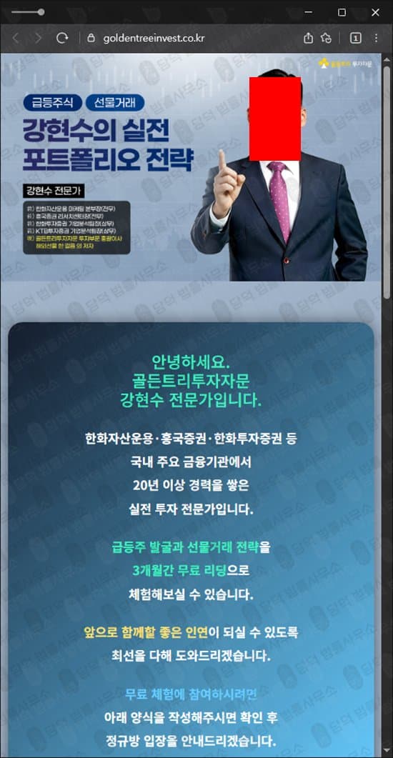 이 사진은 담덕법률사무소에서 캡쳐해둔 골든트리(URL) 웹사이트 캡쳐 사진이며 URL은 goldentreeinvest.co.kr 입니다.