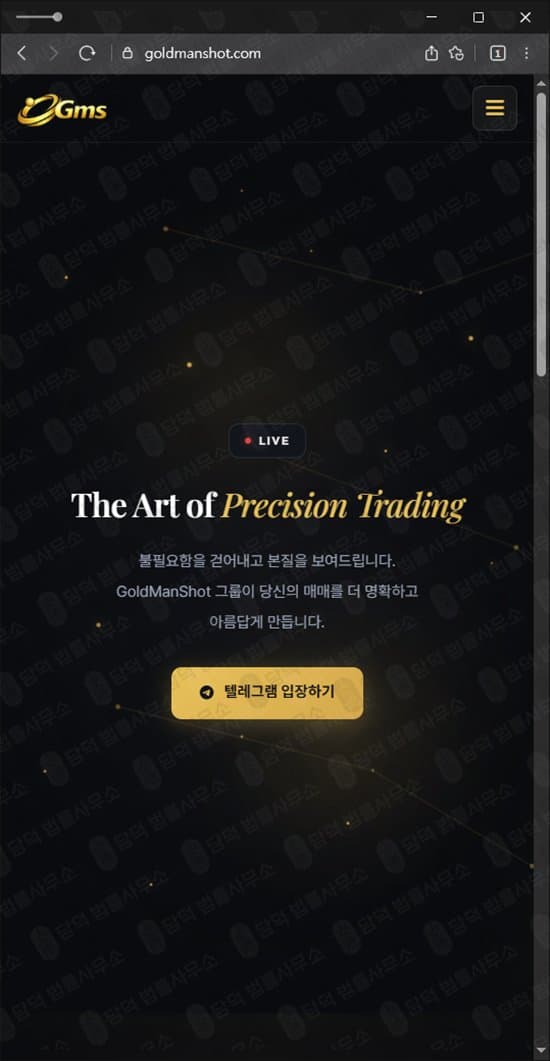 이 사진은 담덕법률사무소에서 캡쳐해둔 골드맨샷(GoldManShot) 웹사이트 캡쳐 사진이며 URL은 goldmanshot.com 입니다.