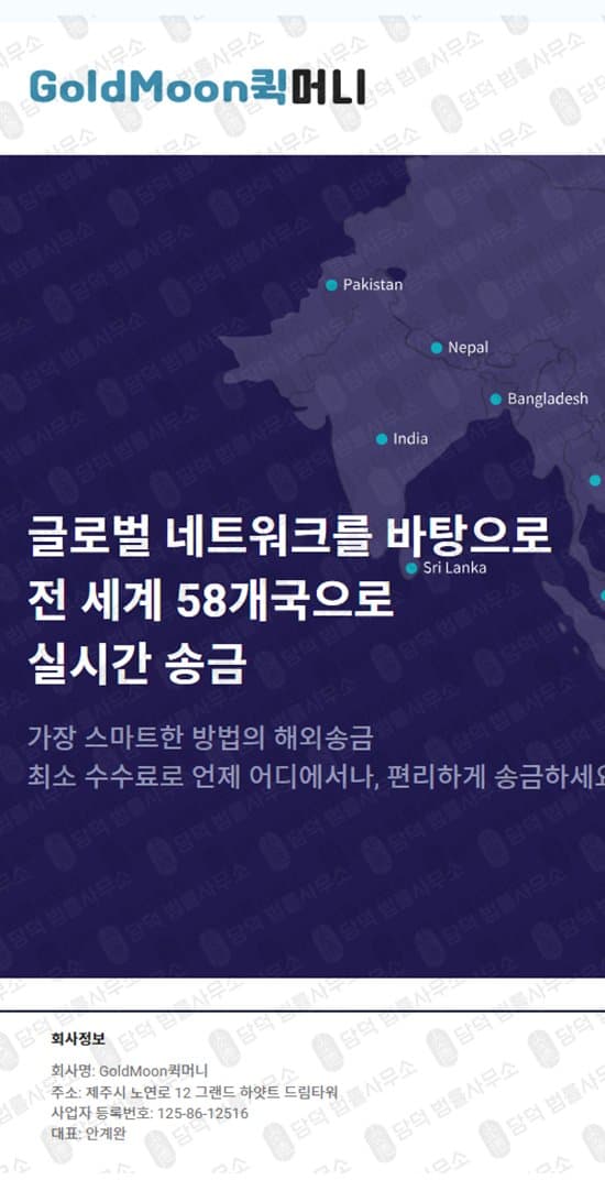 이 사진은 담덕법률사무소에서 캡쳐해둔 골드문(GoldMoon) 웹사이트 캡쳐 사진이며 URL은 goldmoonquickmoney.com 입니다.