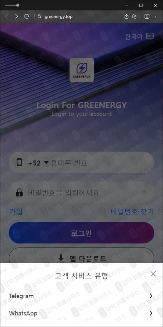 이 사진은 담덕법률사무소에서 캡쳐해둔 그리너지(GREENERGY) 관련 자료 사진입니다.