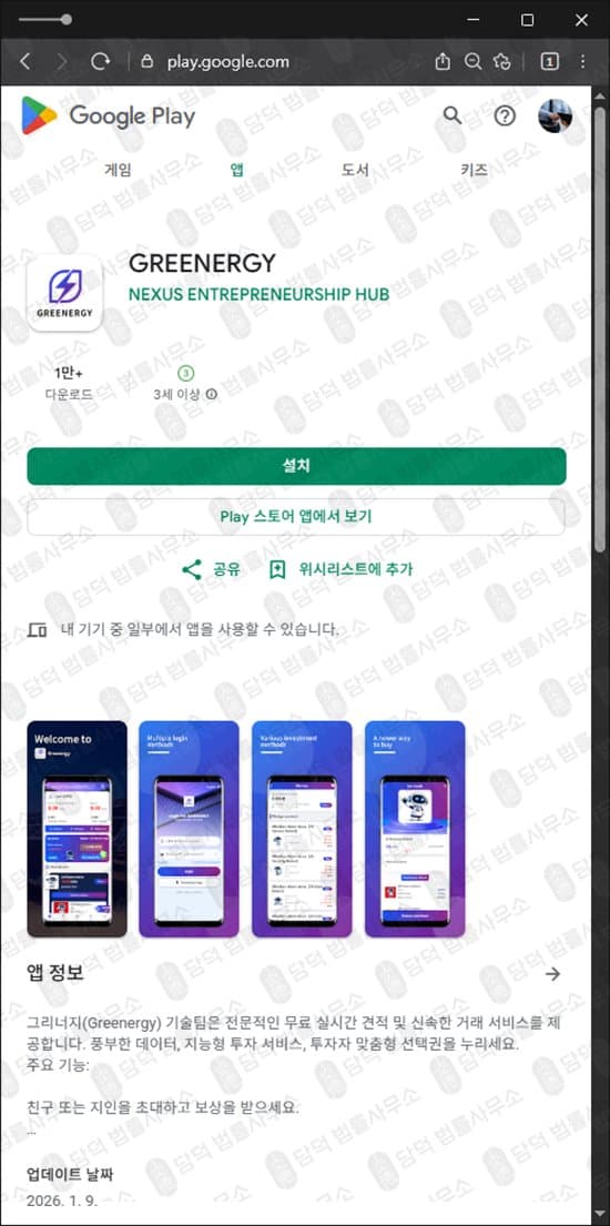 이 사진은 담덕법률사무소에서 캡쳐해둔 그리너지(GREENERGY) 관련 자료 사진입니다.