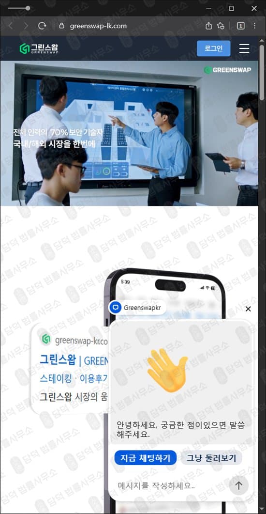 이 사진은 담덕법률사무소에서 캡쳐해둔 그린스왑(URL) 웹사이트 캡쳐 사진이며 URL은 greenswap-lk.com 입니다.