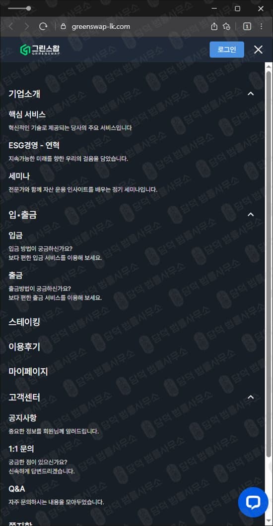 이 사진은 담덕법률사무소에서 캡쳐해둔 그린스왑(URL) 웹사이트 캡쳐 사진이며 URL은 greenswap-lk.com 입니다.