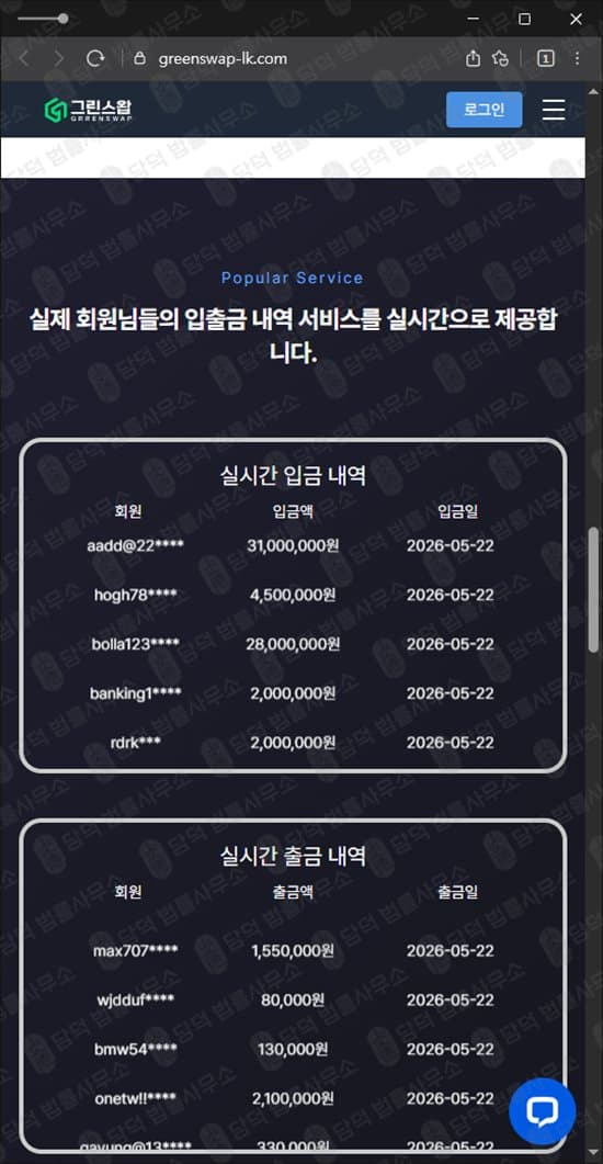 이 사진은 담덕법률사무소에서 캡쳐해둔 그린스왑(URL) 웹사이트 캡쳐 사진이며 URL은 greenswap-lk.com 입니다.