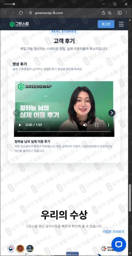 이 사진은 담덕법률사무소에서 캡쳐해둔 그린스왑(URL) 웹사이트 캡쳐 사진이며 URL은 greenswap-lk.com 입니다.