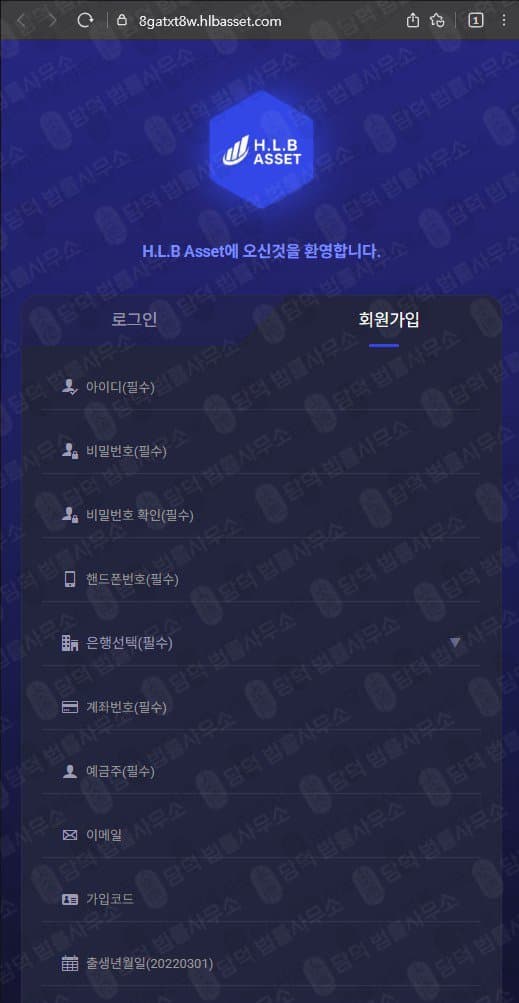 이 사진은 담덕법률사무소에서 캡쳐해둔 에이치엘비(Asset) 웹사이트 캡쳐 사진이며 URL은 hlbasset.com 입니다.