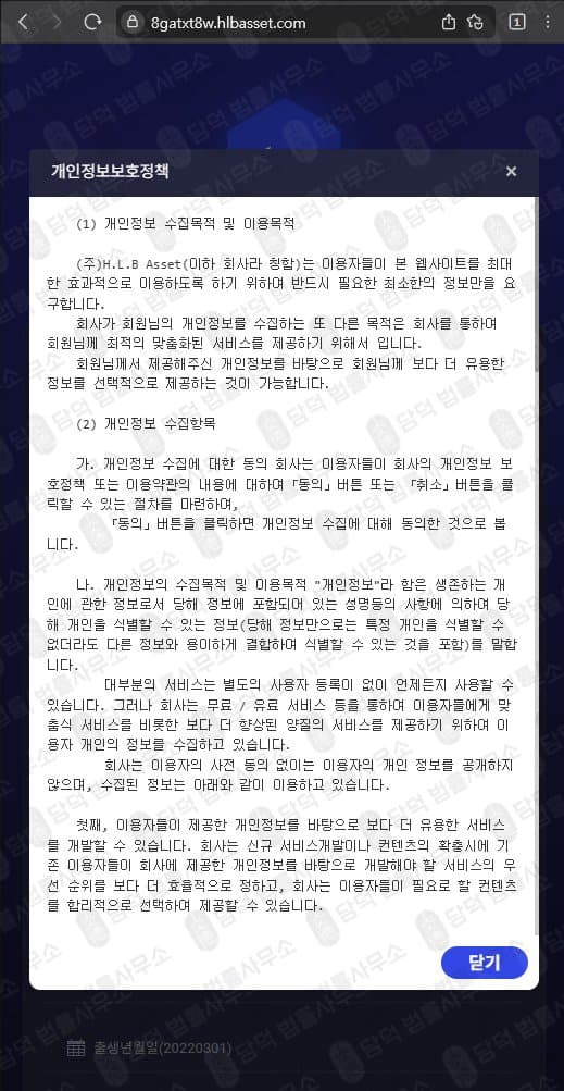 이 사진은 담덕법률사무소에서 캡쳐해둔 에이치엘비(Asset) 웹사이트 캡쳐 사진이며 URL은 hlbasset.com 입니다.