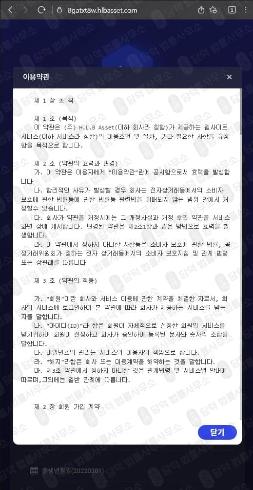 이 사진은 담덕법률사무소에서 캡쳐해둔 에이치엘비(Asset) 웹사이트 캡쳐 사진이며 URL은 hlbasset.com 입니다.