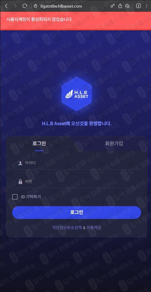 이 사진은 담덕법률사무소에서 캡쳐해둔 에이치엘비(Asset) 웹사이트 캡쳐 사진이며 URL은 hlbasset.com 입니다.