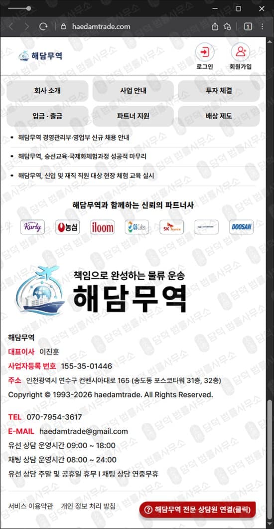 이 사진은 담덕법률사무소에서 캡쳐해둔 해담무역(URL) 웹사이트 캡쳐 사진이며 URL은 haedamtrade.com 입니다.