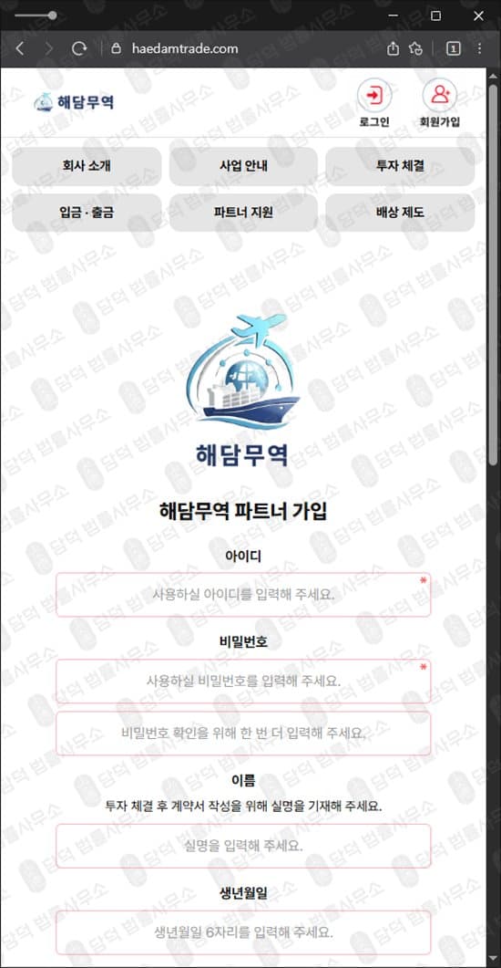 이 사진은 담덕법률사무소에서 캡쳐해둔 해담무역(URL) 웹사이트 캡쳐 사진이며 URL은 haedamtrade.com 입니다.