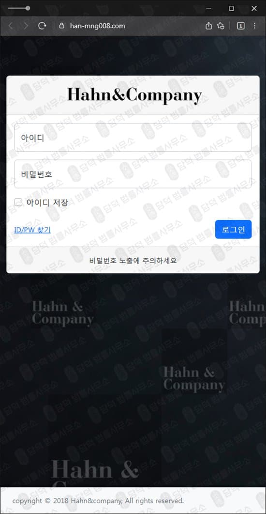 이 사진은 담덕법률사무소에서 캡쳐해둔 한앤컴퍼니(Hahn) 웹사이트 캡쳐 사진이며 URL은 han-mng008.com 입니다.