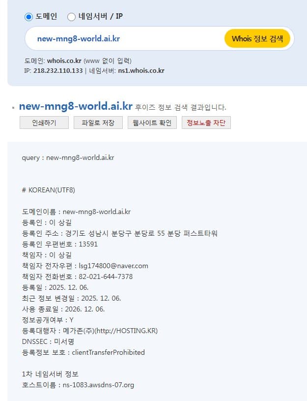 이 사진은 담덕법률사무소에서 캡쳐해둔 한앤컴퍼니(Hahn) 웹사이트 캡쳐 사진이며 URL은 han-mng008.com 입니다.