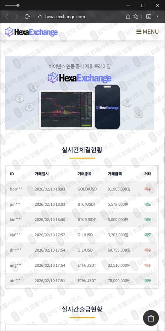 이 사진은 담덕법률사무소에서 캡쳐해둔 헥사(Hexa Exchange) 웹사이트 캡쳐 사진이며 URL은 hexa-exchange.com 입니다.