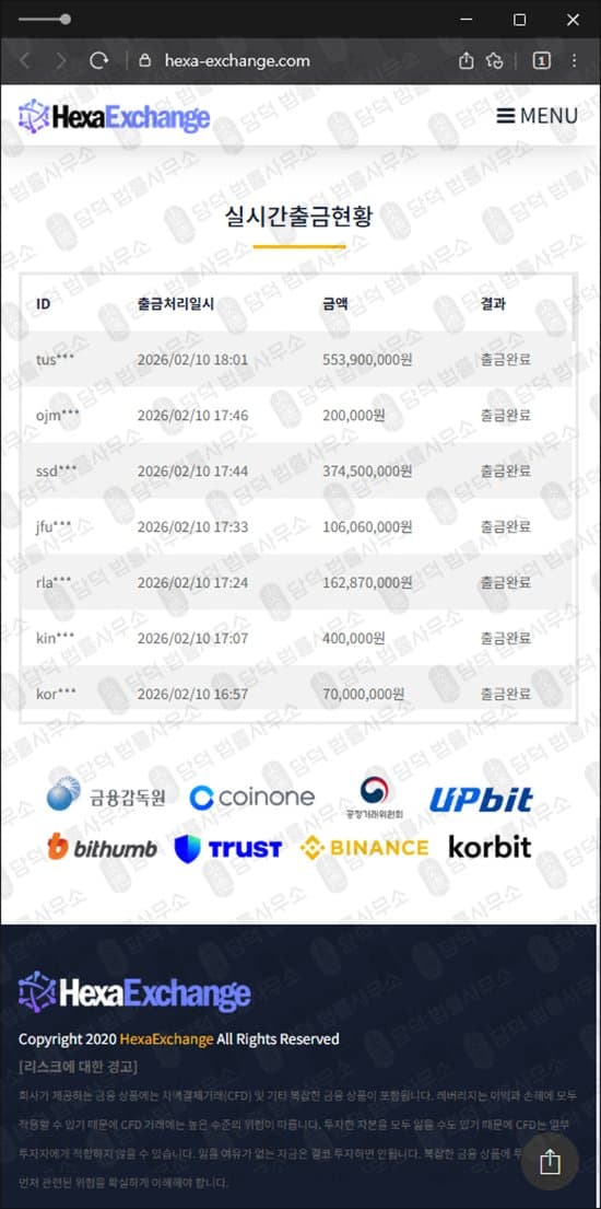 이 사진은 담덕법률사무소에서 캡쳐해둔 헥사(Hexa Exchange) 웹사이트 캡쳐 사진이며 URL은 hexa-exchange.com 입니다.