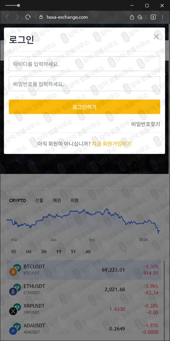이 사진은 담덕법률사무소에서 캡쳐해둔 헥사(Hexa Exchange) 웹사이트 캡쳐 사진이며 URL은 hexa-exchange.com 입니다.