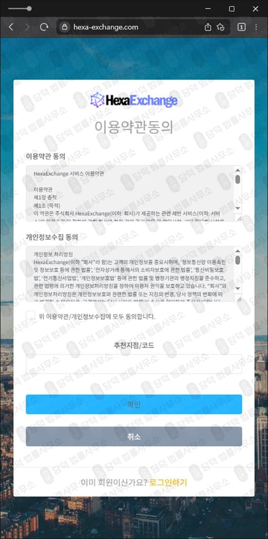 이 사진은 담덕법률사무소에서 캡쳐해둔 헥사(Hexa Exchange) 웹사이트 캡쳐 사진이며 URL은 hexa-exchange.com 입니다.
