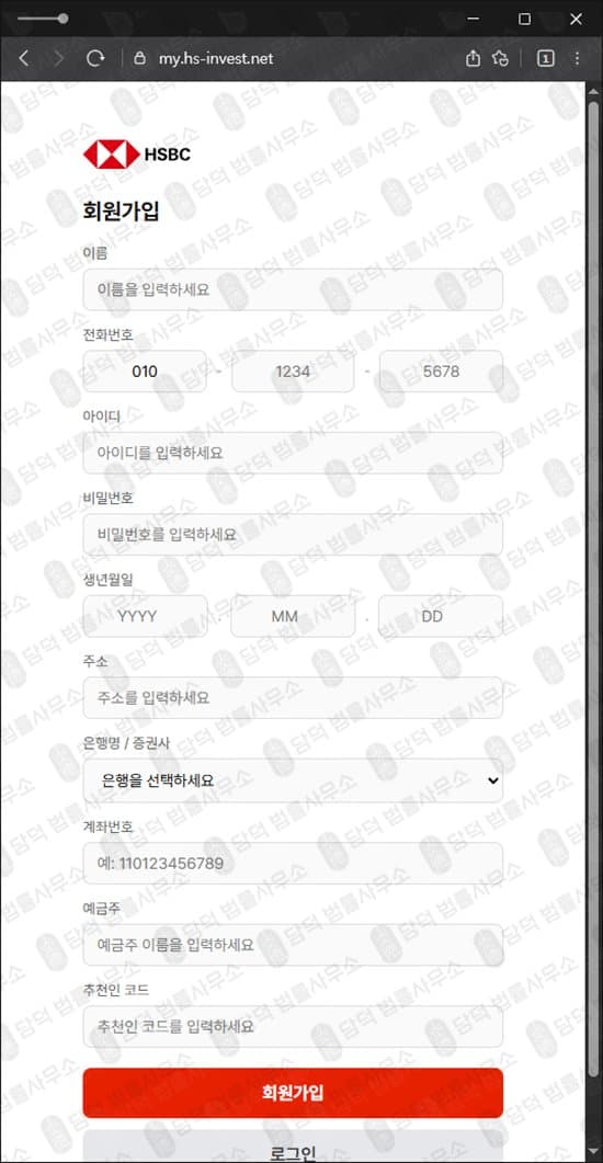 이 사진은 담덕법률사무소에서 캡쳐해둔 사칭(HSBC) 웹사이트 캡쳐 사진이며 URL은 hs-invest.net 입니다.