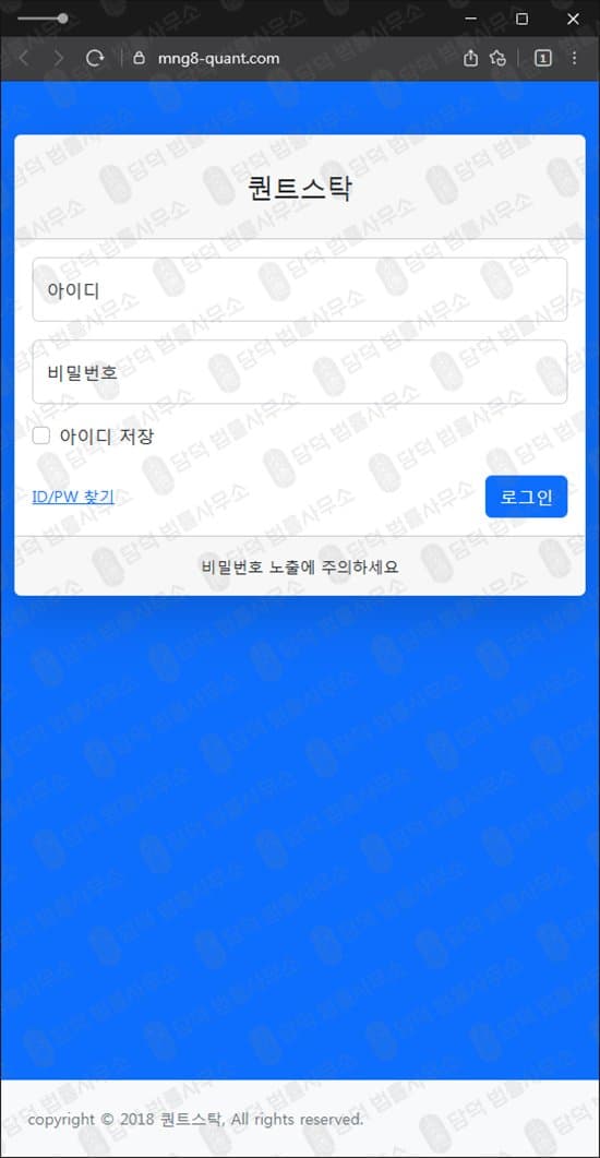 이 사진은 담덕법률사무소에서 캡쳐해둔 거래(HTS) 웹사이트 캡쳐 사진이며 URL은 mng8-quant.com 입니다.