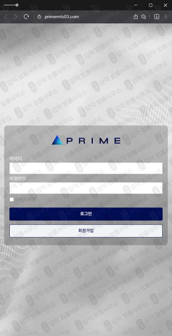 이 사진은 담덕법률사무소에서 캡쳐해둔 프라임선물(HTS) 웹사이트 캡쳐 사진이며 URL은 yooilmts03.com 입니다.