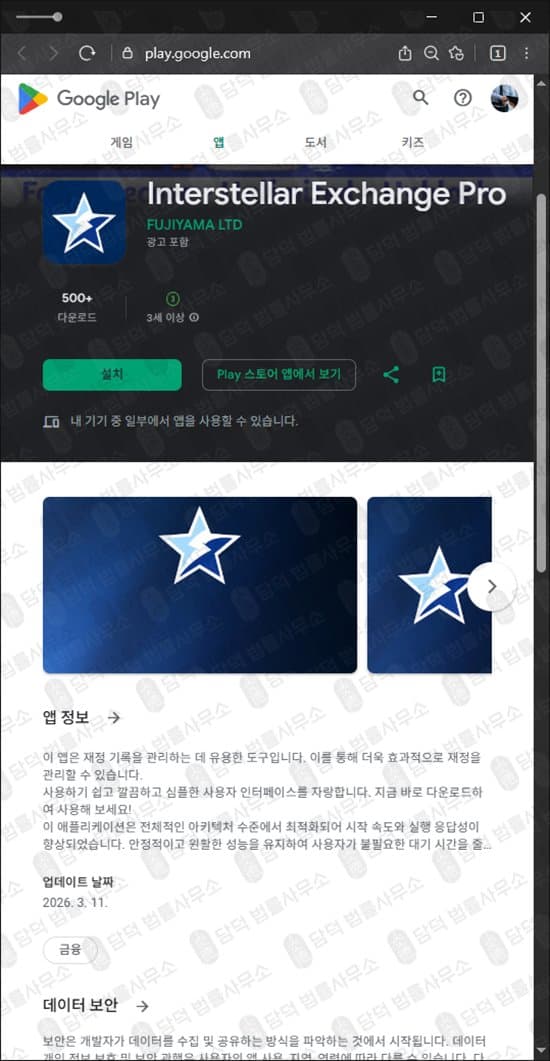 이 사진은 담덕법률사무소에서 캡쳐해둔 구글(Interstellar Exchange) 관련 자료 사진입니다.