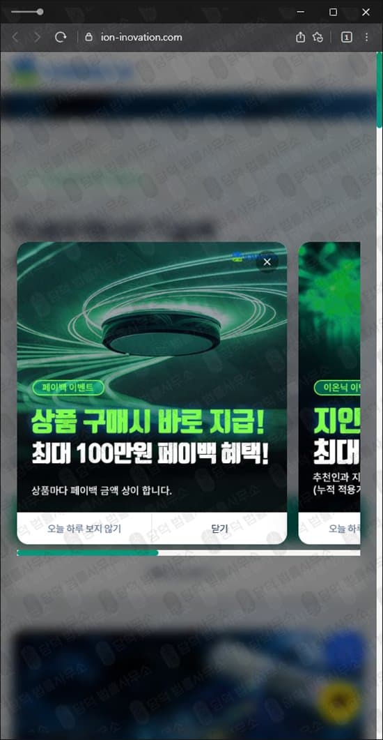 이 사진은 담덕법률사무소에서 캡쳐해둔 이온닉(IONNICK) 웹사이트 캡쳐 사진이며 URL은 ion-inovation.com 입니다.