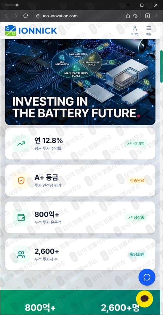 이 사진은 담덕법률사무소에서 캡쳐해둔 이온닉(IONNICK) 웹사이트 캡쳐 사진이며 URL은 ion-inovation.com 입니다.
